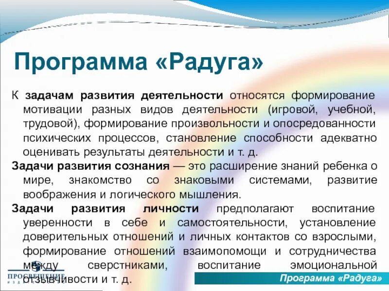 Программа по радуге старшая. Программа радуга отличительные особенности программы. цели и задачи программы радуга. структура программы радуга. структура программы радуга по фгос.