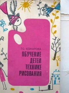Т с комаровой