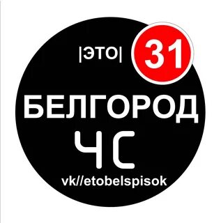 Черный список белгород