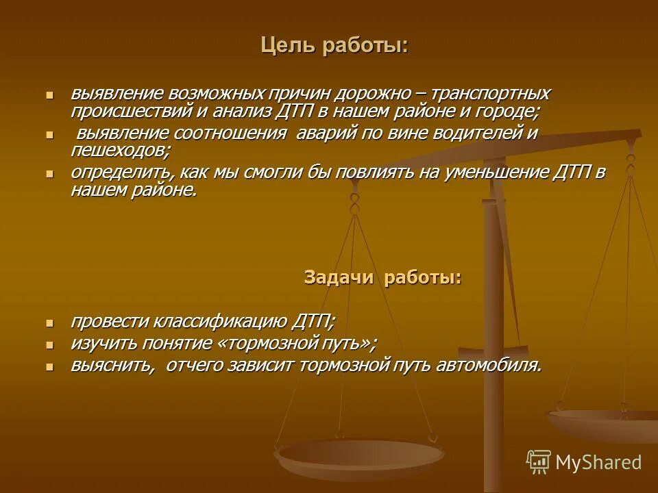 Выявление нарушений и устранение. Цель работы выячления пло к. Главная задача проблемного познания. Сильный ветер влияние на организм человека. От воды тянуло сыростью терпкой горечью гниющей ольхи.
