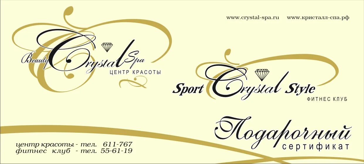 Бьюти энд спа смоленск. Crystalline beauty салон красоты. Кристал бьюти и спа смоленск прайс лист. Кристалл лайн энд бьюти. Кристал бьюти и спа смоленск прайс лист.