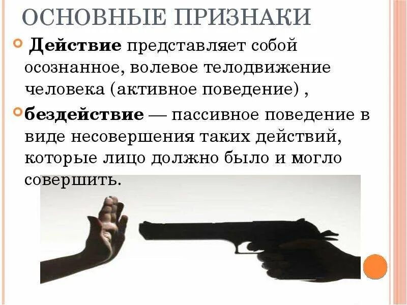 Бандитизм является. Объективная сторона бандитизма. Признаки бандитизма. Основные признаки действия.