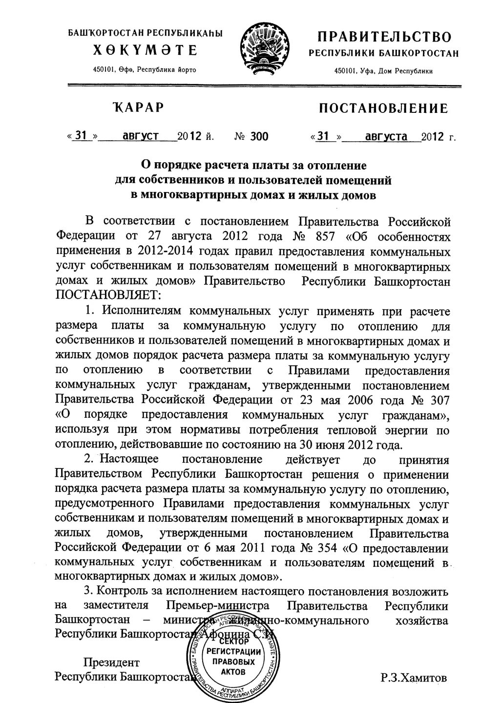 Распоряжение правительства РБ. Распоряжение правительства Республики Башкортостан. Постановление 354 о коммунальных услугах по отоплению. Постановление правительства о предоставлении коммунальных услуг.