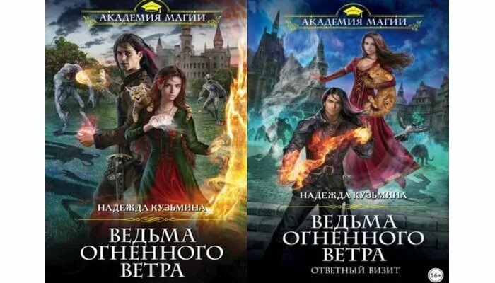 Ведьма цикл книг. Ведьма огненного ветра 1 книга.