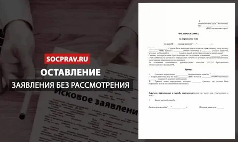 Оставить заявление без удовлетворения