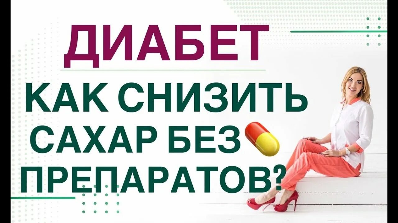 Как снизить сахар при диабете 1. Как снизить сахар при диабете 1