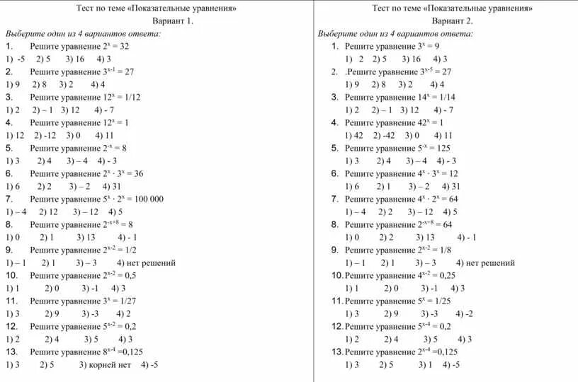 Тест уравнение 1 класс. Показательная функция уравнения самостоятельная. Тест показательные уравнения 11 класс с ответами. Показательные уравнения 10 класс. Сложные показательные уравнения самостоятельная работа.