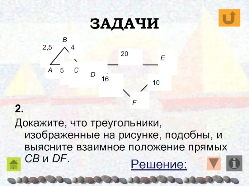 Площади подобных треугольников задания. Рисунках изображены пары подобных треугольников. На рисунке подобных треугольников изображено. Подобные треугольники рисунок. Доказать равенство треугольников по рисунку.