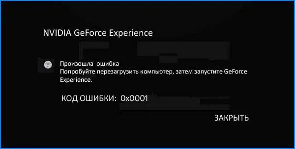 Ошибка драйвера. Ошибка nvidia. Geforce experience. Произошла ошибка перезапустите игру чтобы использовать. Что делать если не работает внутриигровой оверлей nvidia.