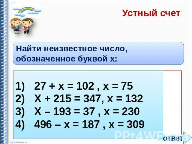 Определи неизвестные числа