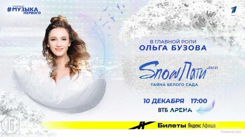 Билеты шоу снегурочка кемерово