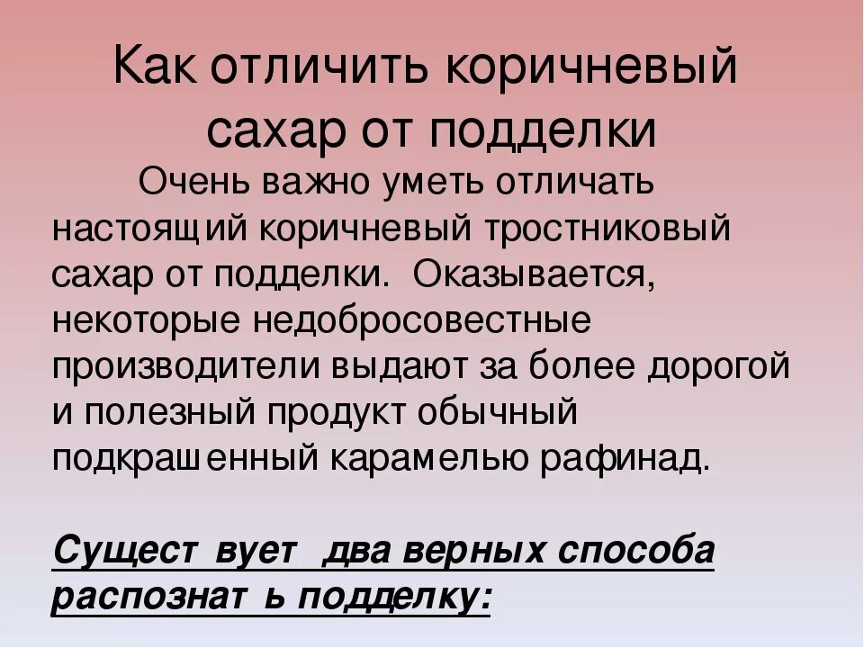 Как отличить сахар. Как проверить тростниковый сахар на подлинность в домашних условиях.