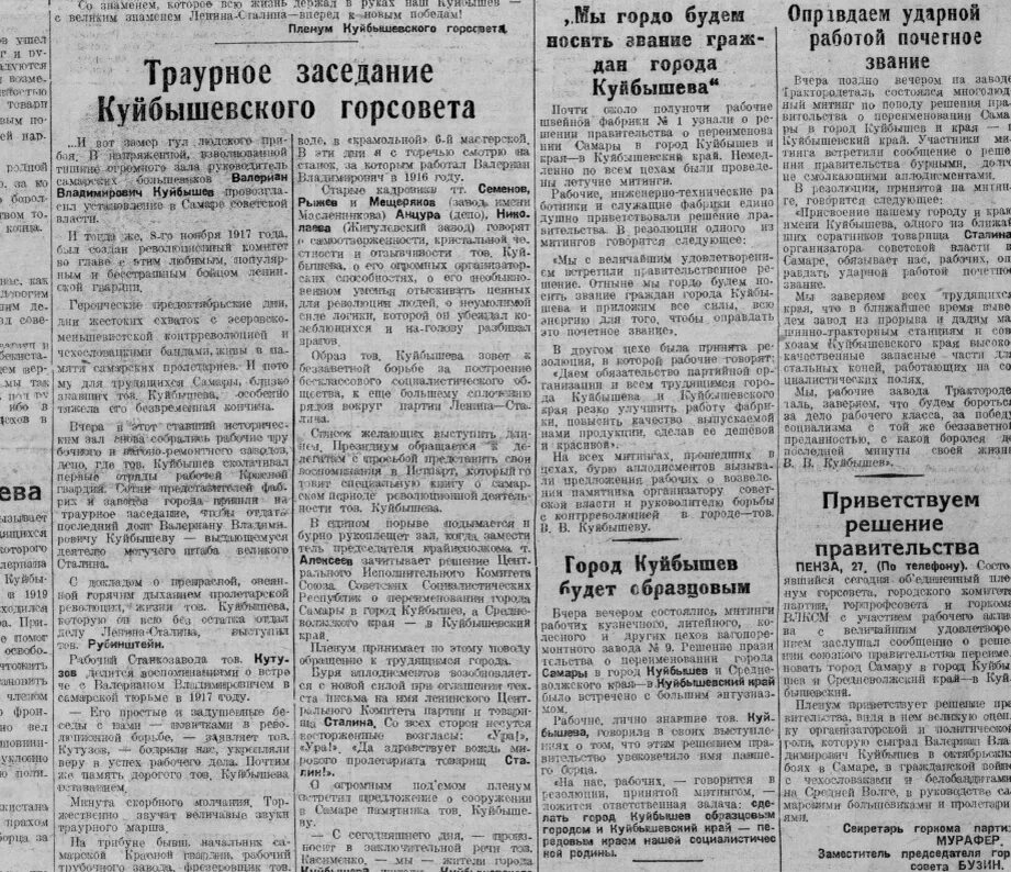 Переименование Самары в Куйбышев 1935. Переименованные советские города. Переименование городов в СССР. Переименования городов после распада СССР. В каком году переименовали куйбышев