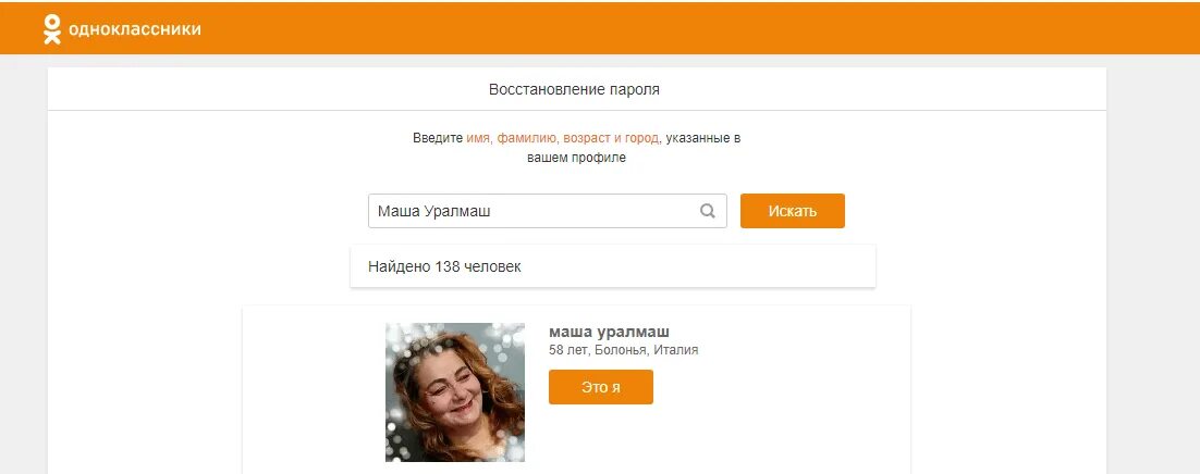 Профиль забыли пароль. Одноклассники моя страничка восстановить. Как восстановить страницу в Одноклассниках. Восстановление страницы в Одноклассниках по фамилии. Возобновить страничку в Одноклассниках.