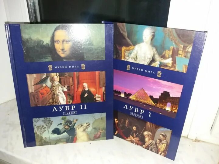 Музеи мира лувр книга комсомольская правда. Лувр книга. Лувр. Музеи мира лувр париж книга. Лувр книга.