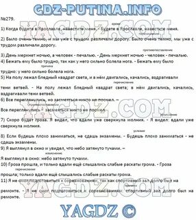 Русский 9 класс бархударов номер 279