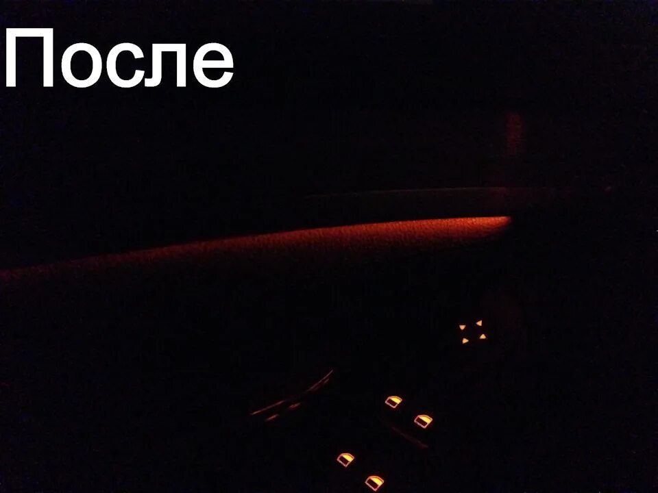 Увеличь яркость подсветки. Увеличь яркость подсветки. Увеличить яркость подсветки w212. Подсветка дверных карт. Ambient light jetta 6.