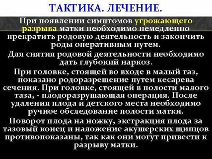 Разрывы причины