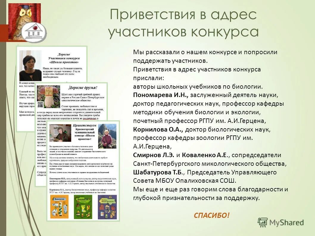 Приветствие участников конкурса. Приветственное слово участникам конкурса. Слова приветствия для участников конкурса. Приветственное слово участникам соревнований.