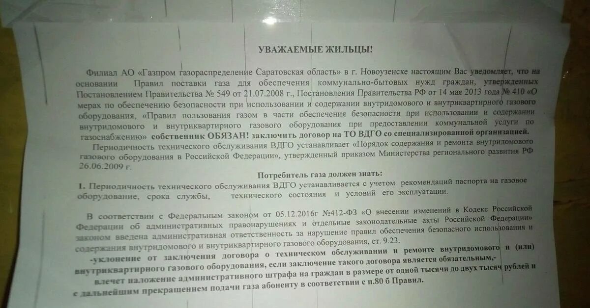 Техническое обслуживание внутридомового газового оборудования. Договор на то ВДГО. Объявление о необходимости заключения договора ВДГО. Образец договора на техническое обслуживание газового оборудования. Перезаключение договора на газ в квартире