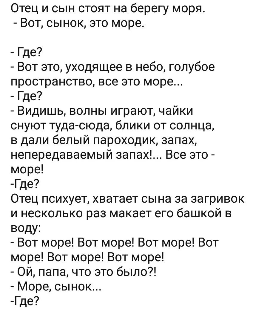 Где папа купил билеты. Папа где море анекдот. Анекдот вот море сынок. Анекдоты про море. Анекдот пап, а море где.