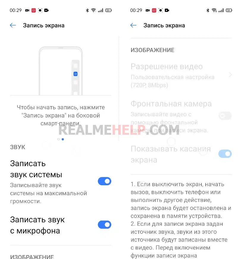 Настройки записи экрана. Как сделать запись экрана на телефоне. Как начать запись экрана. Запись экрана на РЕАЛМИ 10.
