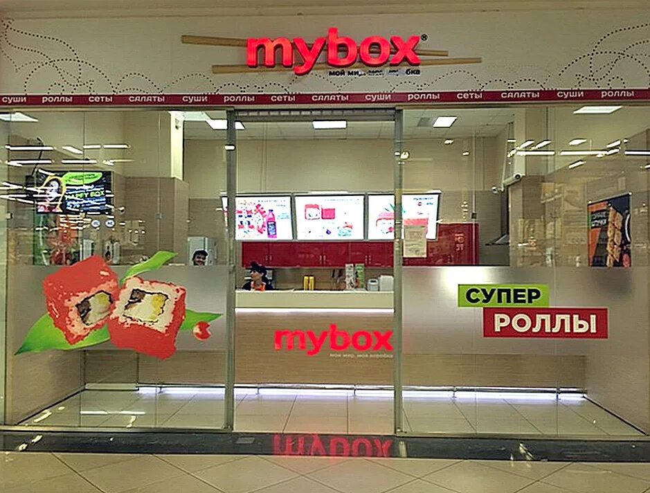 майбокс суши арт. роллы майбокс брянск. Mybox суши брянск аэропарк. майбокс машина. My box роллы брянск.