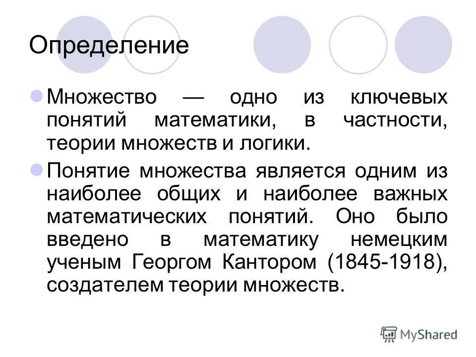 Множество определение в математике. Понятие множества. Математические термины. Отображение множеств примеры. Математическое понятие множества.