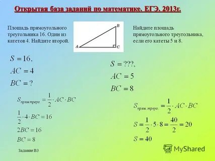Катеты 14 и 5 найдите площадь