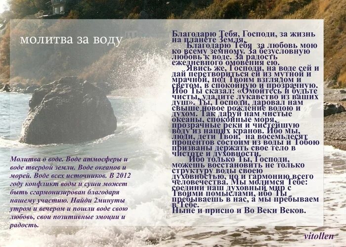 Молитва читать на воду в. Заговор на проточную воду. Молитва очистить воду. Молитвы на структуризацию воды. Заговор на стакан воды