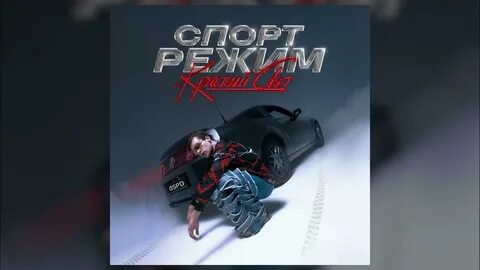 Ты подсела на игру текст