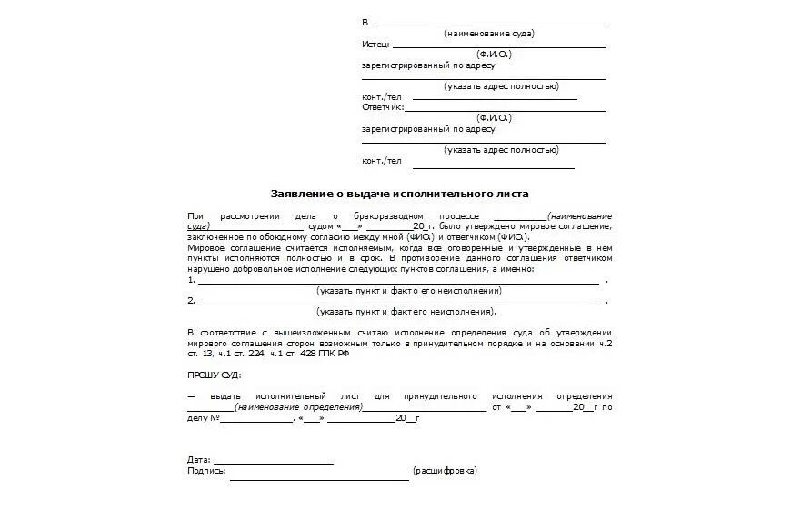Образец заявления по отзыву исполнительного листа. Заявление на выдачу исполнительного листа о разводе. заявление на выдачу исполнительного листа по расторжению брака.
