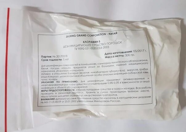 Хлорамин 300 гр. Хлорамин дезинфицирующее средство 0. 3% хлорамин. Хлорамин б дезинфицирующее средство. Хлорамин б 3 раствор.
