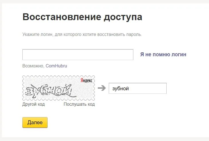 Как восстановить логин в номерах. Логин для Яндекса аккаунт.