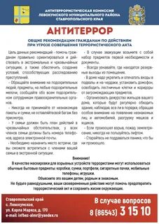 272 об антитеррористической