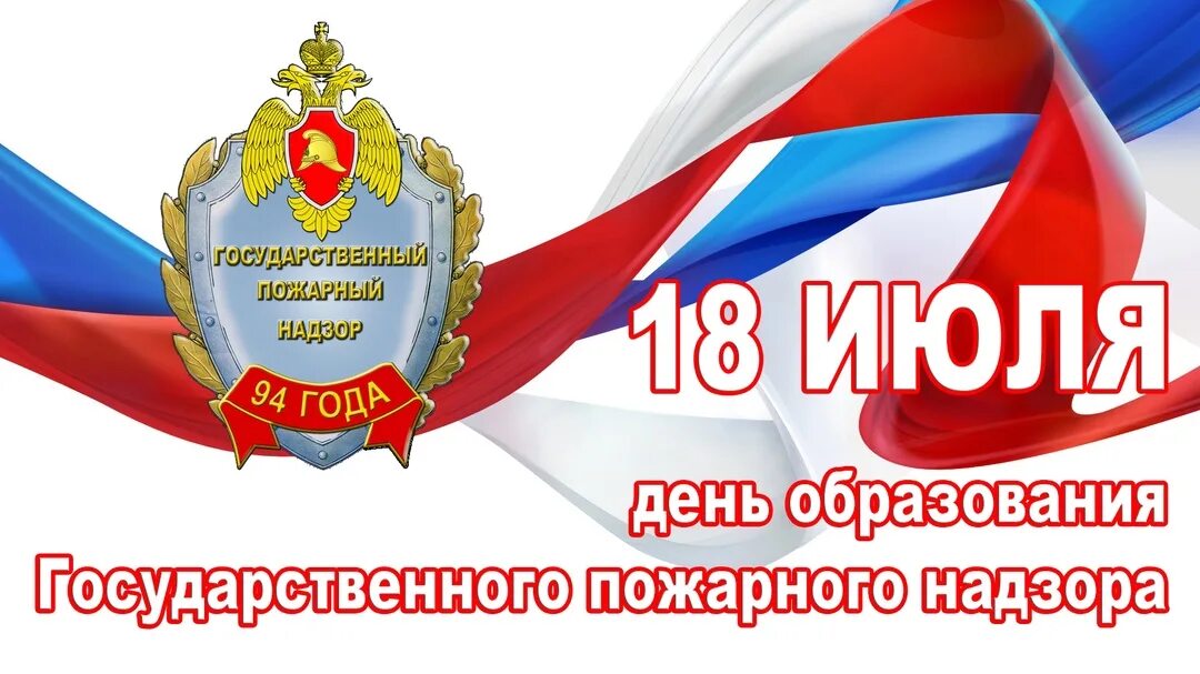18 июля праздник пожарных