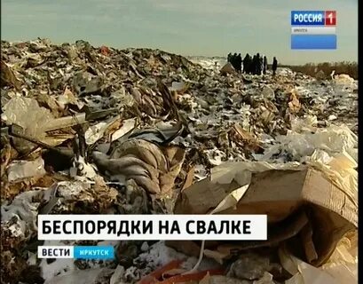 Режим работы свалки