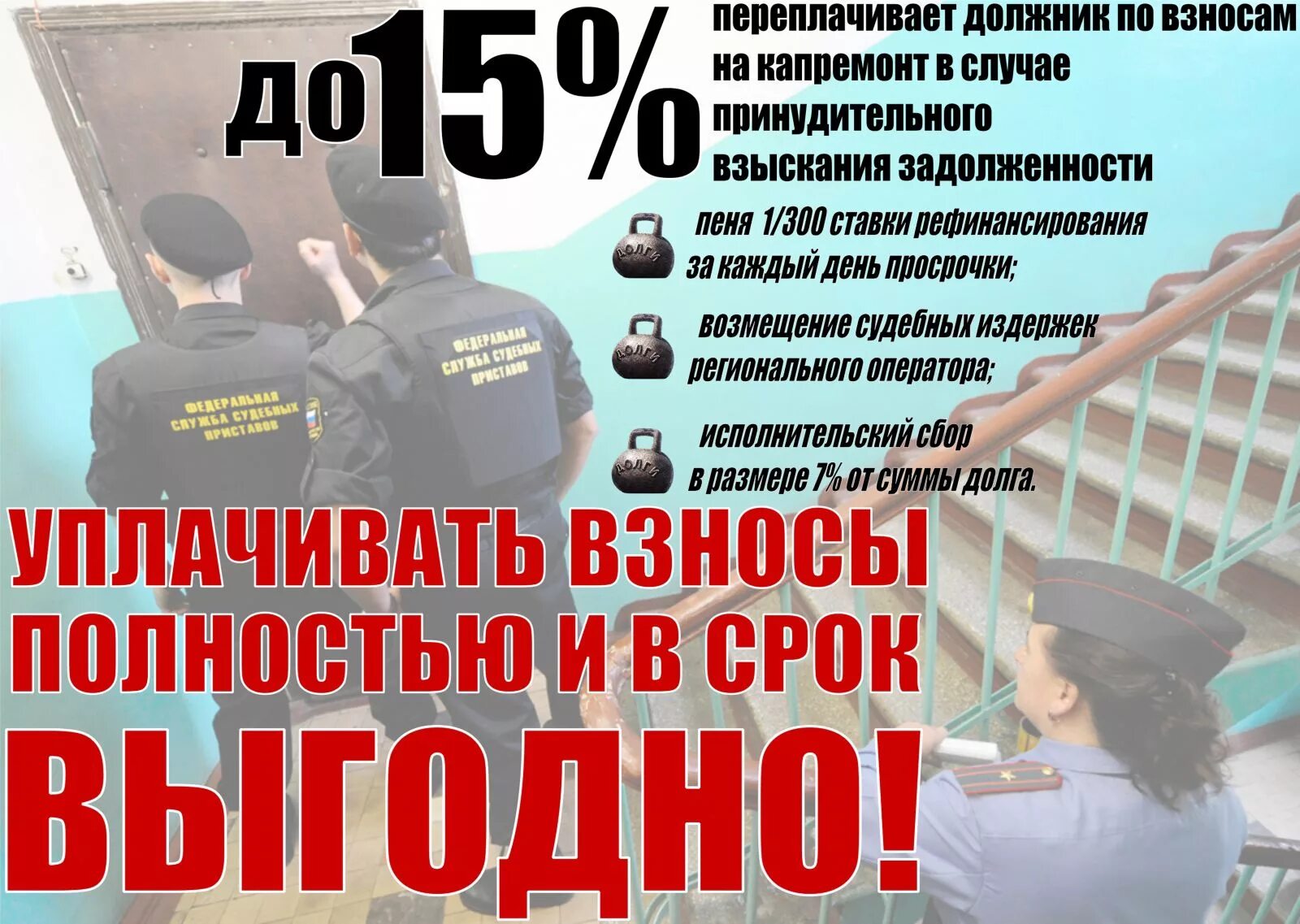 Взыскание долгов отзывы. Должники по капремонту. Взыскание задолженности по капитальному ремонту. Долги за капремонт. Взыскание долгов за капремонт.