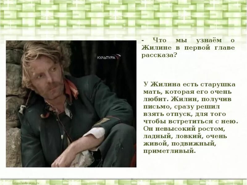 Вывод жилина и костылина. Характеристика жилина и костылина из рассказа кавказский. Характеристика жилина и костылина 5. Как выглядит костылин. Таблица описание костылин и жилин.