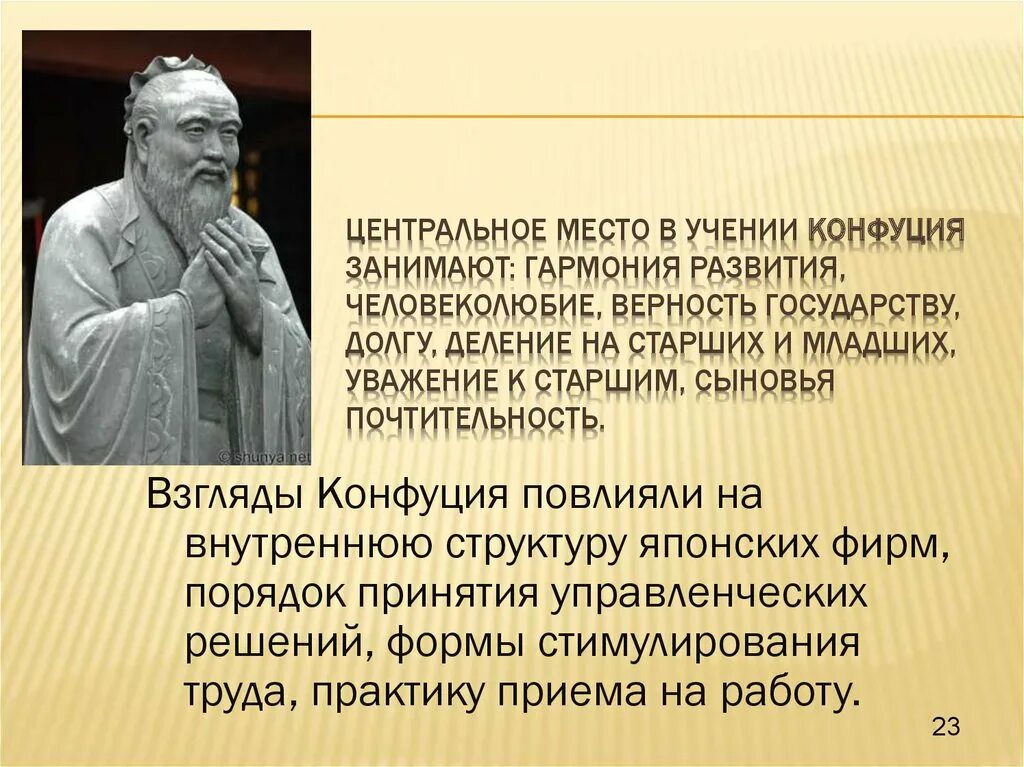 Философия конфуция. Конфуцианство учение. Взгляды Конфуция. Этическое учение Конфуция. Учение о государстве конфуцианство.