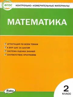 Математика контрольная измерительная 3 класс