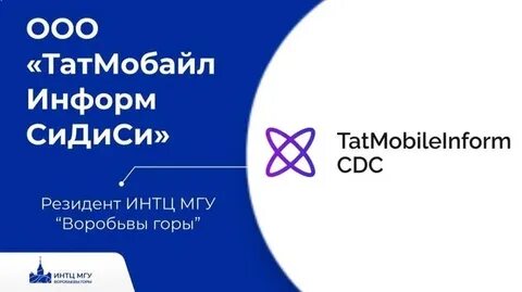 Интц мгу