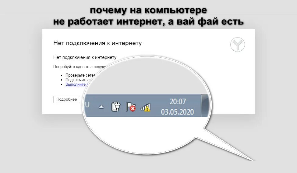 Интернет подключен почему не работает. Почему не работает интернет. почему не работает интернет на компьютере. почему не включается интернет. посему невкчается вайфай.
