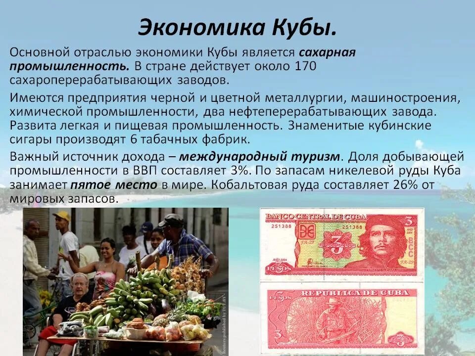 Куба импорт. Куба хозяйство. Сахарная промышленность на кубе. Куба промышленность. Что производит куба.