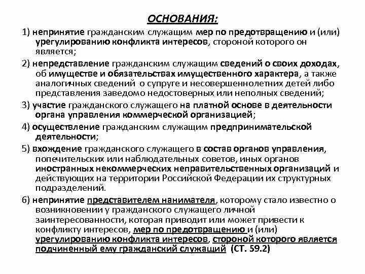 Основанием для направления гражданского служащего