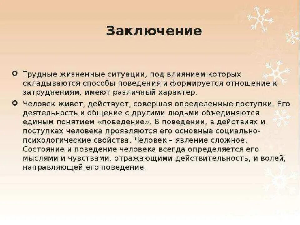 Какая жизненная ситуация побудила великого. Жизненные ситуации. Жизненные ситуации примеры. Трудная жизненная ситуация. Решение жизненных ситуаций.