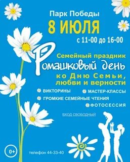 Акция день семьи любви и верности