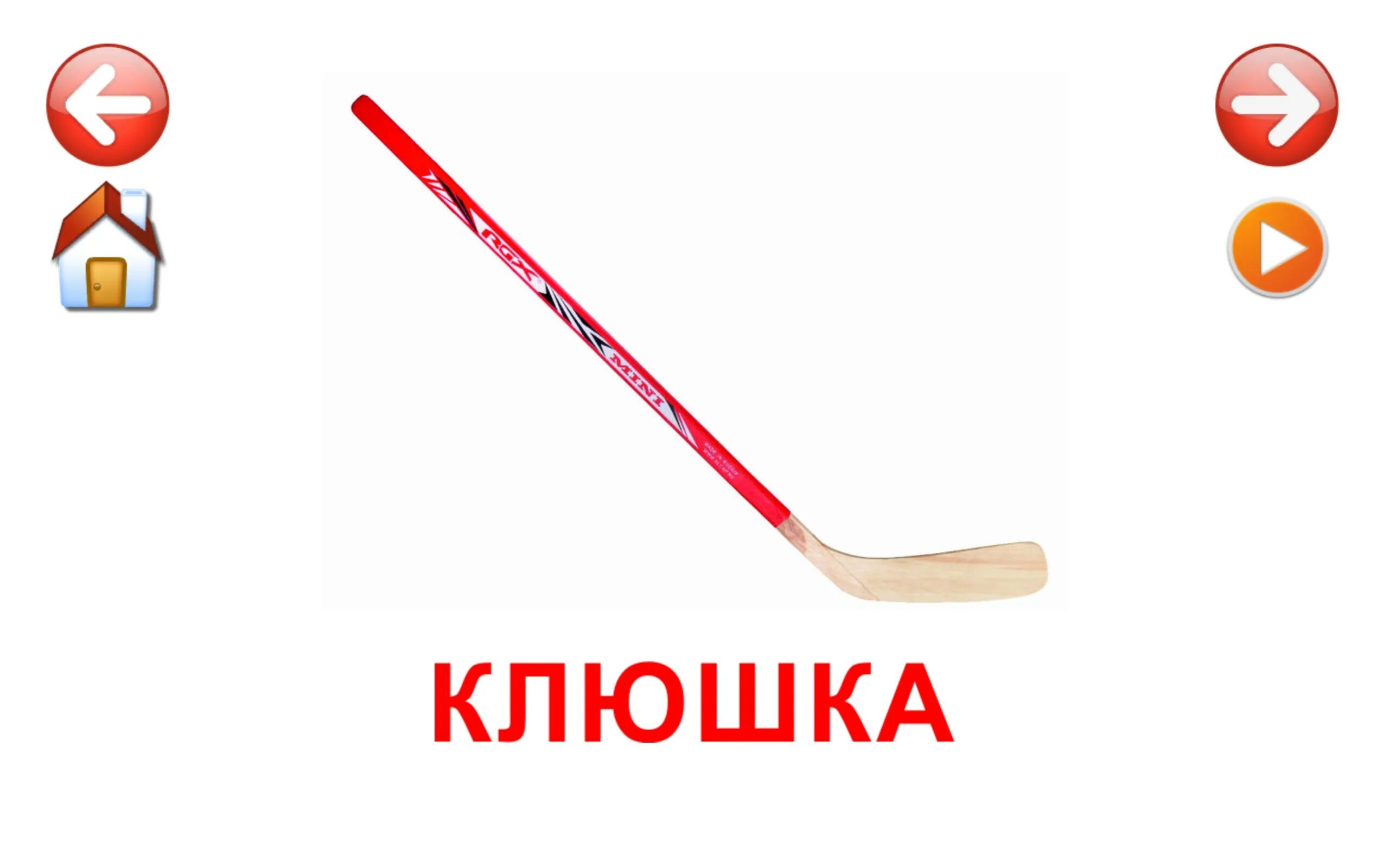 Вид спорта означает клюшка на французском