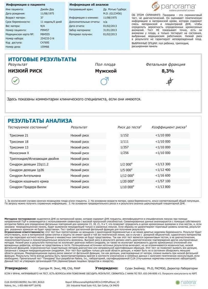 Низкий риск теста НИПТ. Неинвазивный тест ДНК при беременности. Результат НИПТ ДНК тест. Анализ НИПТ точность. Срок теста на отцовство