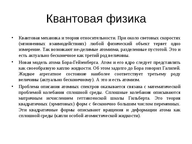 Квантовая физика работа. Квантовая физика. квантовая физика теория. основные законы квантовой физики. квантовая физика простым языком.
